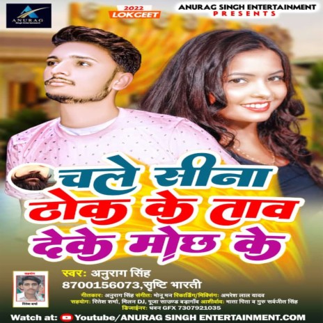 Chale Seena Thok Ke Taw Deke Mochh Ke (bhojpuri) ft. Shristi Bharti | Boomplay Music