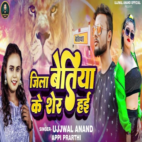 Jila Betiya Ke Sher Hayi ft. Appi Prathi | Boomplay Music