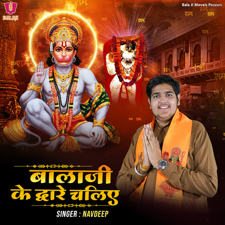 Balaji Ke Dware Chaliye | Boomplay Music