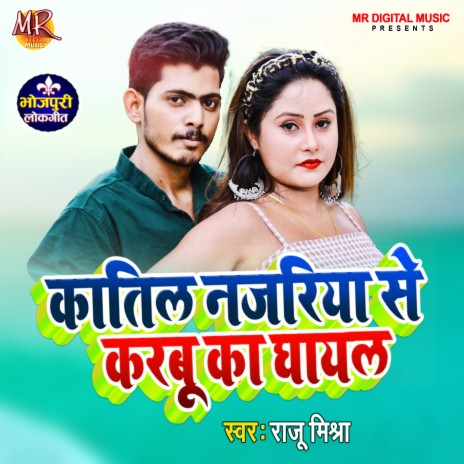 Katil Najria Se Krbu Ka Ghayal | Boomplay Music