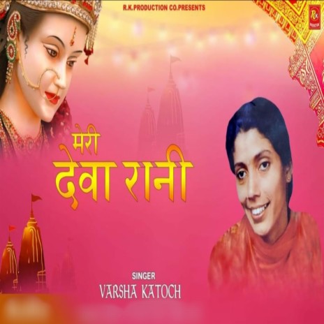 Meri Deva Rani | Boomplay Music