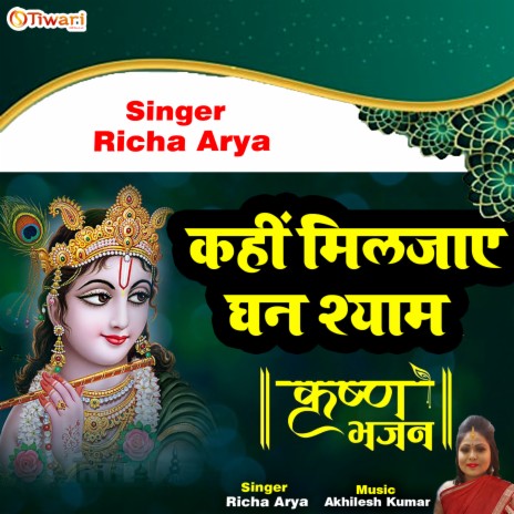 Kahin Miljae Ghanshayam - Krishna Bhajan (Hindi Bhajan) | Boomplay Music