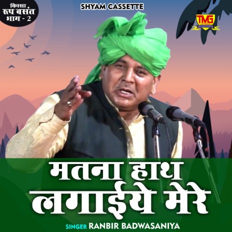 Matna Hath Lagaiye Mere (Hindi) | Boomplay Music