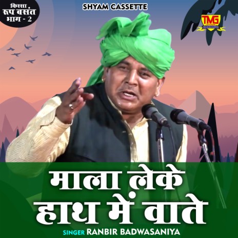 Mala Leke Hath Mein Vate (Hindi) | Boomplay Music