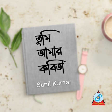 Tumi Amar Kobita | Boomplay Music