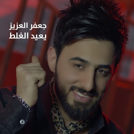 Yueid Alghalt | Boomplay Music