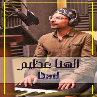 الهنا عظيم lyrics | Boomplay Music