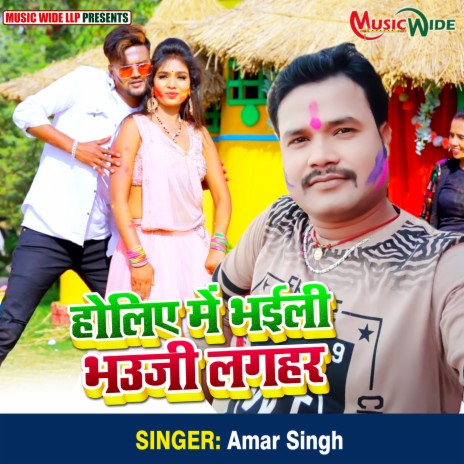 Holiye Me Bhaile Bhauji Laghar | Boomplay Music