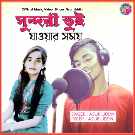 Sonduri tui jawar somoy | Boomplay Music