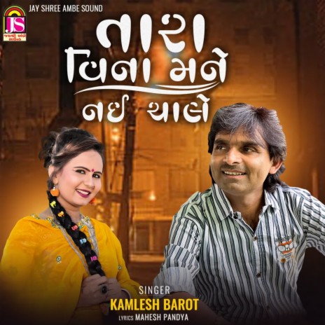 Tara Vina Mane Nai Chale | Boomplay Music