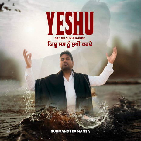 Yeshu Sab Nu Sukhi Karde | Boomplay Music