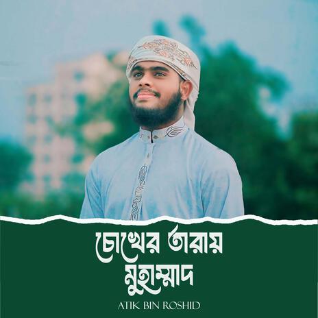 Chokher Taray Muhammad | Boomplay Music