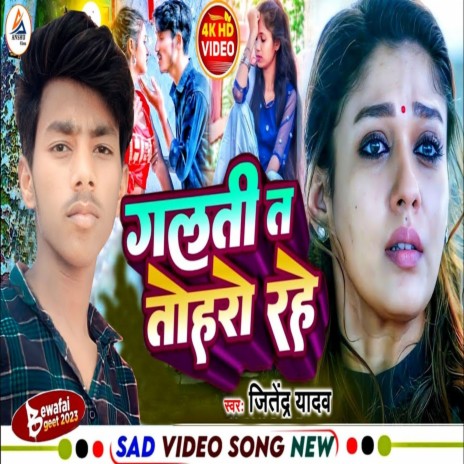 Galti Ta Tohro Rahe | Boomplay Music