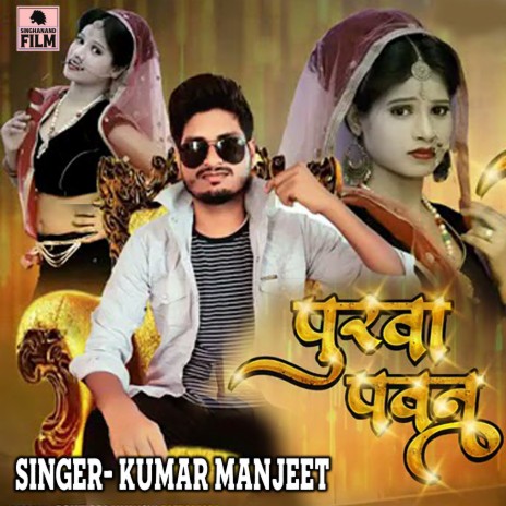 Purwa Pawan | Boomplay Music