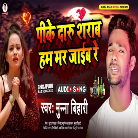 Pike Daru Sharab Mar Jaib Re (Bhojpuri Song)