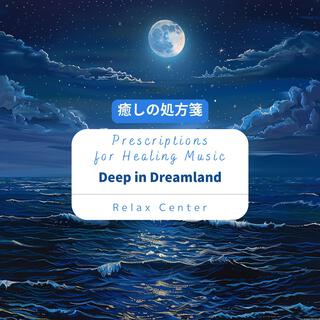 癒しの処方箋: Prescriptions for Healing Music - Deep in Dreamland