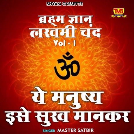 Ye Manushya Ise Sukh Mankar (Hindi) | Boomplay Music