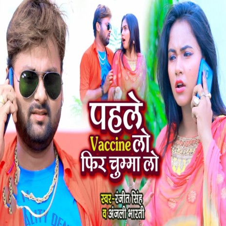 Pahle Vaccine Lo Phir Chumma Lo ft. Anjali Bharti | Boomplay Music