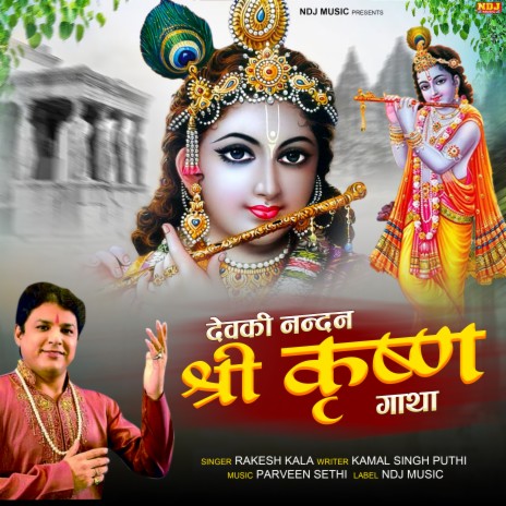 Devki Nandan Shree Krishan Gaatha | Boomplay Music