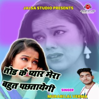 Tod Ke Pyar Mera Bahut Pachhatayegi