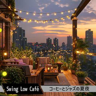 コーヒーとジャズの夏夜