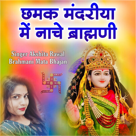 Chamak Mandriya Me Nache Brahmani | Boomplay Music