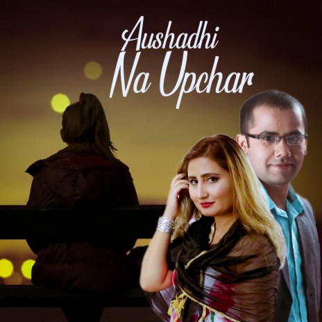 Ausadhi Na Upachar ft. Anju Panta | Boomplay Music