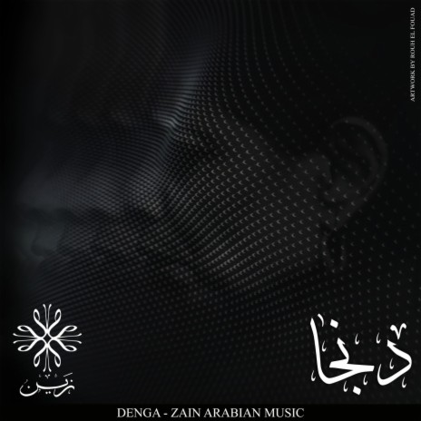 دنجا | Boomplay Music