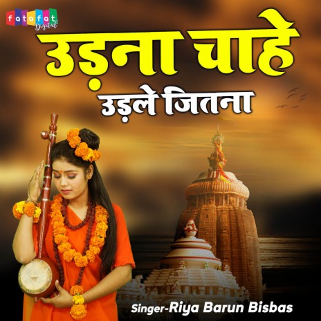 Udna Chahe Udle Jitna | Boomplay Music