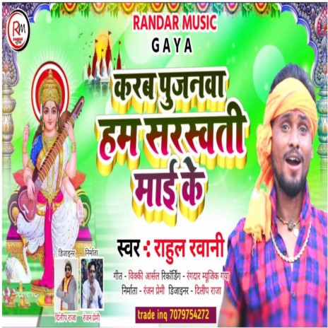 Karb Pujnava Hum Saraswati Mai Ke (Bhojpuri)