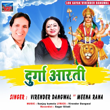 Durga Aarti | Boomplay Music