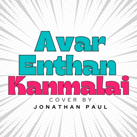 Avar enthan kanmalai (Gospel) | Boomplay Music