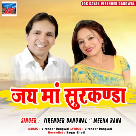 Jai Ma Surkanda ft. Meena Rana | Boomplay Music