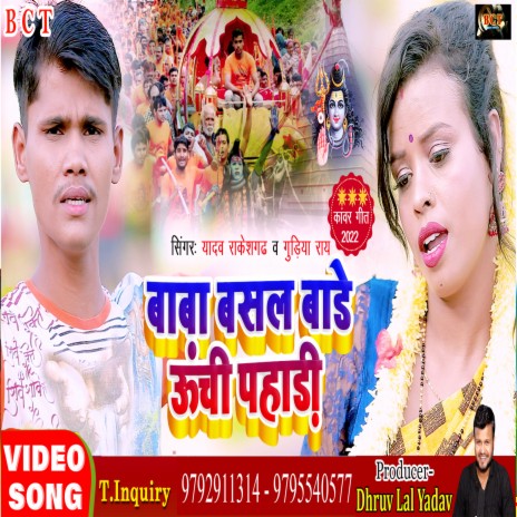 Baba Basal Baade Uchee Pahadi (Bhojpuri) | Boomplay Music