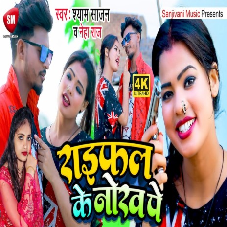 Raifal Ke Nokh Pe (Bhojpuri) ft. Neha Raj | Boomplay Music