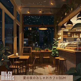 夏の夜のおしゃれカフェbgm