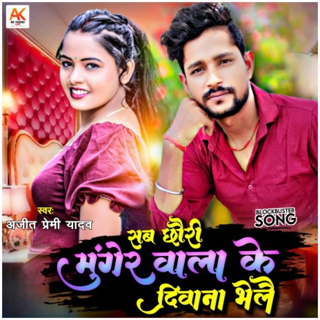 Sab Chhauri Munger Wala Ke Diwana Bhelai | Boomplay Music