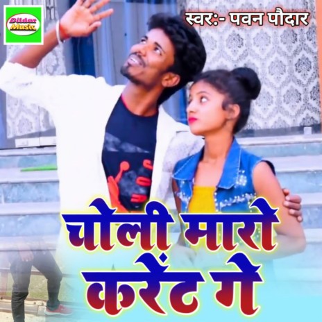 Choli Maro Kareant Ge | Boomplay Music