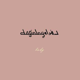 hady - حادي