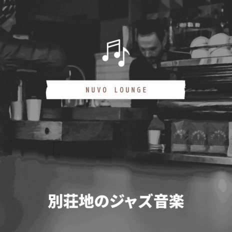 A Barista's Touch | Boomplay Music