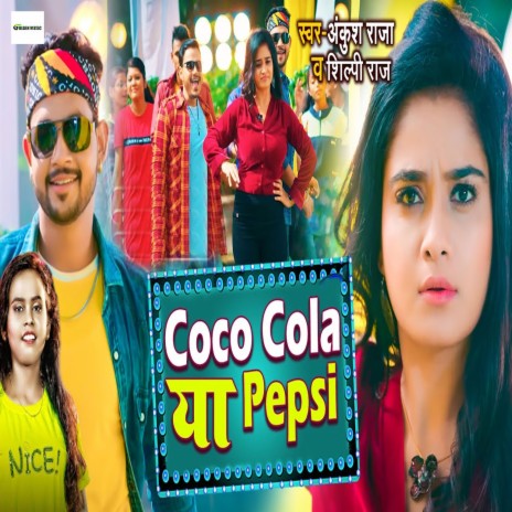 Coca Cola Ya Pepsi ft. Shilpi Raj