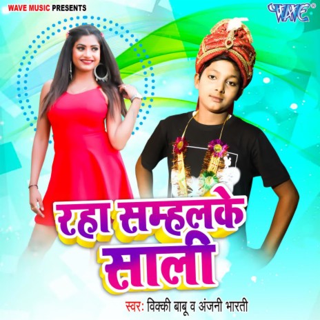 Raha Samlake Saali ft. Anjani Bharti | Boomplay Music