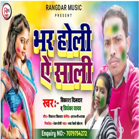 Bhar Holi Ae Sali ft. Priyanka Yadavv | Boomplay Music