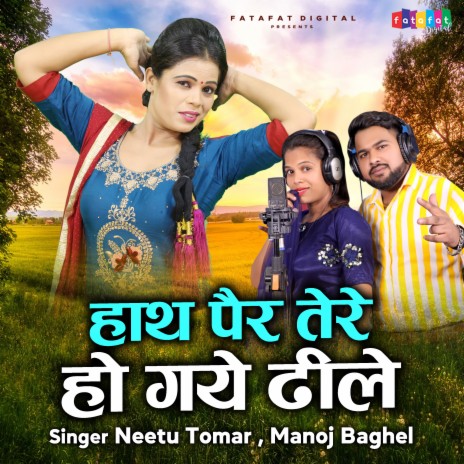 Hath Pair Tere Ho Gaye Dheele ft. Manoj Baghel | Boomplay Music