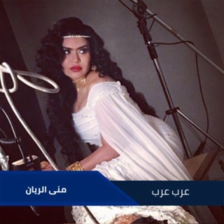 Mona Al Rayan