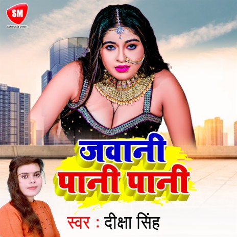 Jawani Pani Pani (Bhojpuri) | Boomplay Music