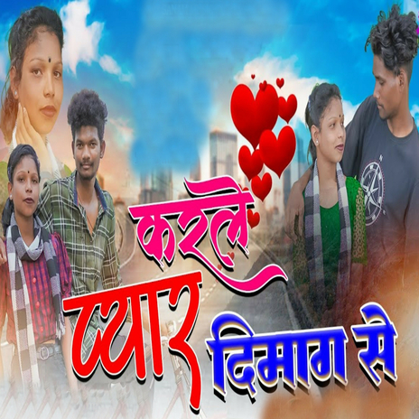 Karle Pyar Dimag Sa | Boomplay Music