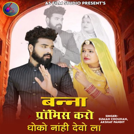 Banna Promise Karo Dhoko Nahi Devo La ft. Akshay Pandit | Boomplay Music