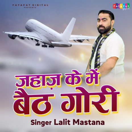 Jhaj Ke Mein Baith Gori | Boomplay Music