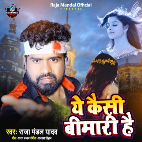 Ye Kaisi Bimari Hai | Boomplay Music